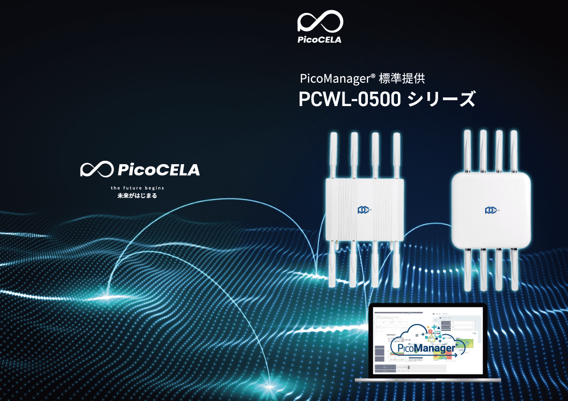 PCWL-0500シリーズ　資料ダウンロード